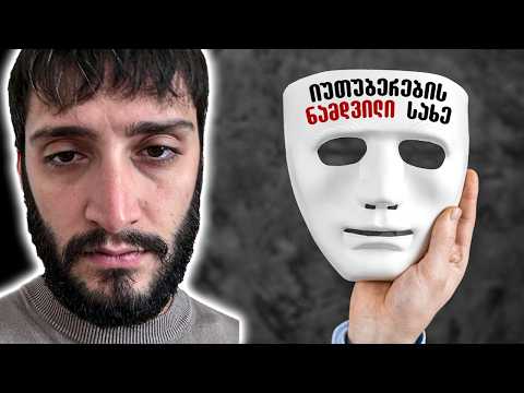 იუთუბერებს გავაკეთებინე Personality ტესტი / შედეგი გაგაკვირვებთ