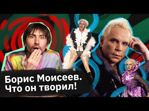 Борис Моисеев — как танцор стал певцом?