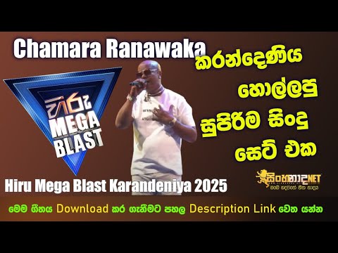 Chamara Ranawaka - Hiru Mega Blast With Flash Back Live In Galle Karandeniya 2025 04 05
