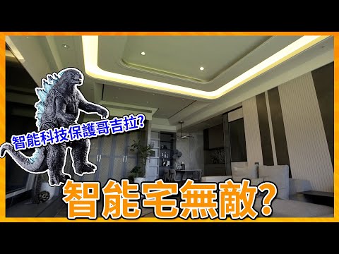 智能宅也有分等級?高齡長輩看過來!|【不然你來做】Ep.5|極喀室內裝修設計-杜政坤 ft.Bosch家電