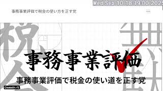 田久保真紀市長が伊東市議会を解散！　小野達也前市長とメガソーラー事業の関係について