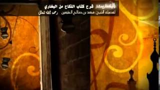 صورة كتاب النكاح من صحيح البخاري للشيخ ابن عثيمين 2