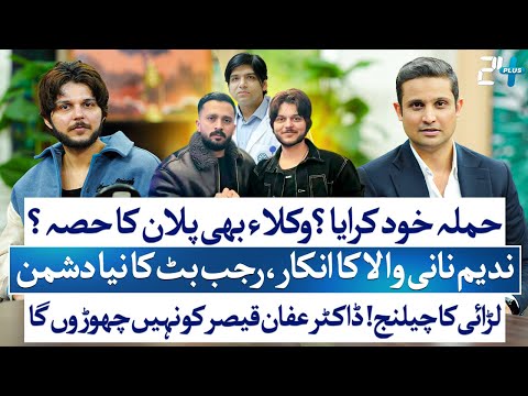 Nadeem Naniwala EXPOSES Karachi Attack | Rajab Butt | Ducky Bhai | Rehan Tariq | RTS with 24 Plus