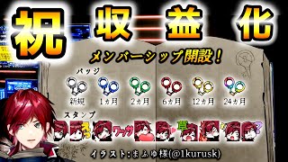 バッチとスタンプが可愛すぎる!メンバーシップ情報!【ローレン・イロアス/切り抜き】