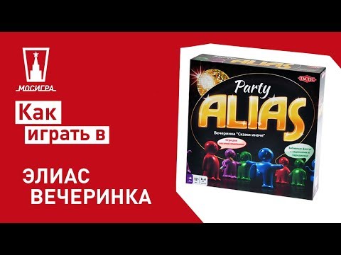 Настольная игра Элиас Вечеринка: правила - YouTube