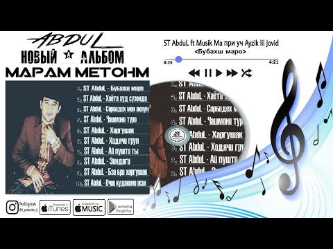 ST AbduL ft Musik Ma при уч Ayzik lil Jovid - Бубахш маро 2017
