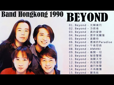 经典歌曲Hit Songs of Beyond 黄家驹黄贯中黄家强叶世荣真的愛你海闊天空 - 黃家駒 30首懷舊經典老歌 配歌詞字幕 可選歌