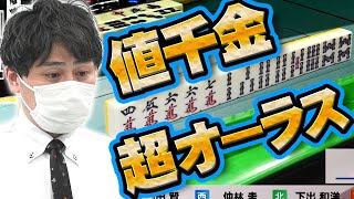 Mリーガー仲林圭、炎の逆襲劇【#麻雀】【#麻雀プロ】【#Mリーガー】