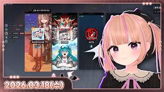 [26.03.18_하쁘다시보기][이터널리턴 배우기 w.농루트,이리온,난지]