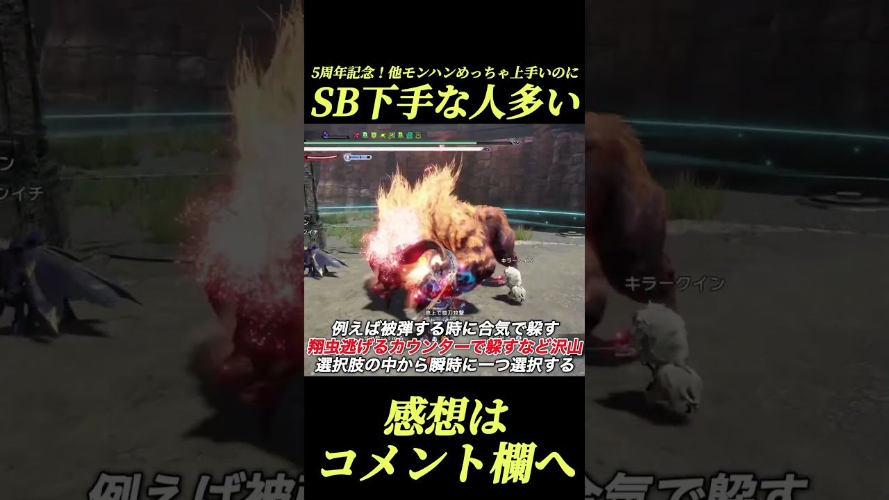 【祝5周年】他モンハン作品上手いのにRISEだけ下手な人多くない？【モンハンワイルズ】【サンブレイク】