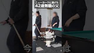42歳無職の父、今日くらいは