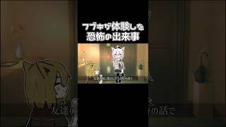 【手描き】フブキが体験した恐怖の出来事【ホロライブ/白上フブキ/雪花ラミィ/夏色まつり/桃鈴ねね/切り抜き漫画】#shorts  #hololive #vtuber #手描きホロライブ #ホロライブ