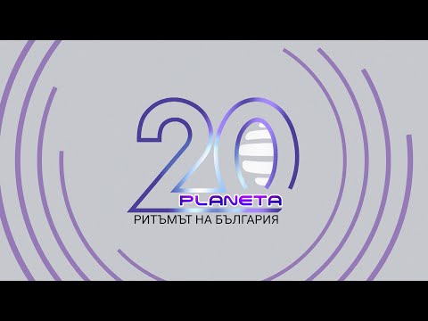 PLANETA TV - 20 YEARS / 20 години телевизия "Планета", спот 2021