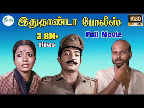 இதுதாண்டா போலீஸ் || Ithu Thaanda Police  || Rajasekhar | Police Story Tamil Dubbed Full H D  Movie📽