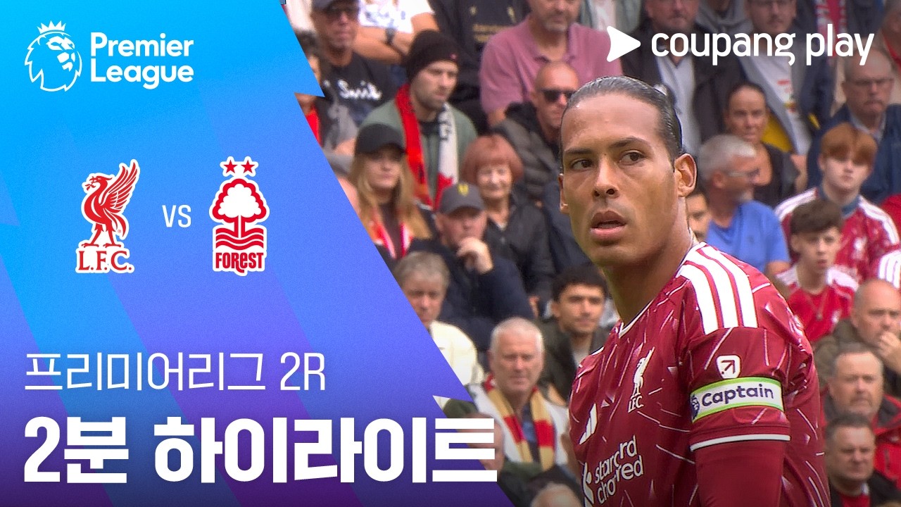 ⚽ [프리미어리그] 2026.08.29 리버풀 2-2 노팅엄 포리스트 하이라이트