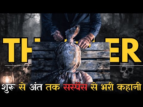 Ek Khatarnak Serial Killer Jise Pakadte Pakadte Sabka Dimag Kharab Ho Gaya #iexplainmovie #iem