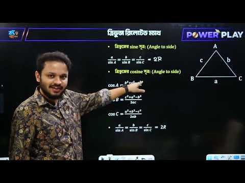 স্থিতিবিদ্যা - পর্ব ০৩ || HSC Powerplay - 2025