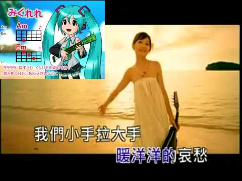 小手拉大手_ktv_附烏克麗麗譜(ukulele)