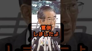 外務省を罵倒してやったよ！ #石原慎太郎 #政治