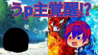 [ゆっくり茶番]主が遂に覚醒！？