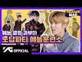 TREASURE MAP EP 9 ️예능 열정 과부하 ️️ 노답파티 예능훈련소