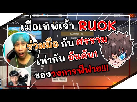 āļāļĩāļāļēāļĒ ruok