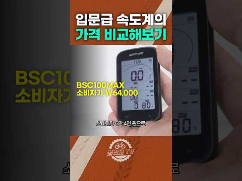 10만 원도 안 하는 입문급 속도계들