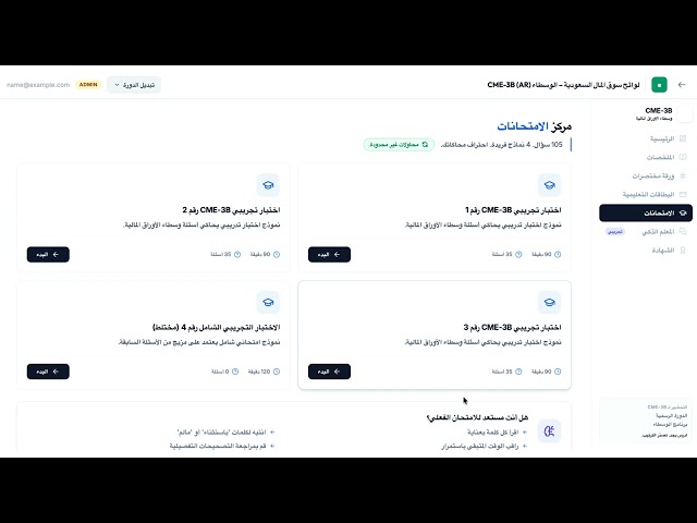 Preview of لوائح سوق المال السعودية – الوسطاء CME-3B (AR)