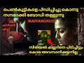 കില്ലർ മരിച്ചിട്ടും കൊല തുടരുന്ന പോല