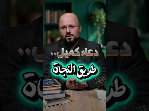 ⁣#دعاء_كميل .. طريق النجاة  Dua_Kumayl: The Path to Salvation#