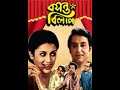 Basanta Bilap Old Bengali Movie