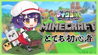 【Minecraft】今日はちょっと夜更かし #にじ若手女子マイクラ 【七瀬すず菜/にじさんじ】