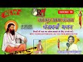 मारा सतगुरु आया बंजारा चतवानी भजन Singer Roo