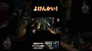 避けんかい！ #biohazard5 #ゲーム実況 #ゲーム #games #実況 #博多弁 #関西弁 #shorts