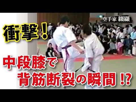 【背筋断裂!?】極真空手世界王者 驚異の中段膝蹴り！戦慄デビュー