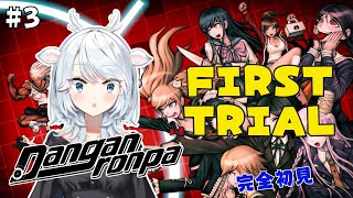 - 【Danganronpa 1 #3】trial time! 初裁判!【白鹿いおり Phase Connect】