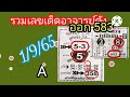สถิติ หวย ย้อน หลัง 30 ปี