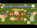 สถิติ หวย ย้อน หลัง 30 ปี