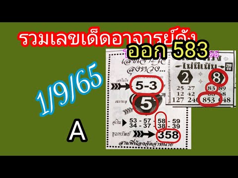 สถิติ หวย ย้อน หลัง 30 ปี