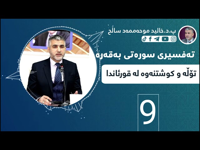 تۆڵەو کوشتنەوە لەقورئاندا