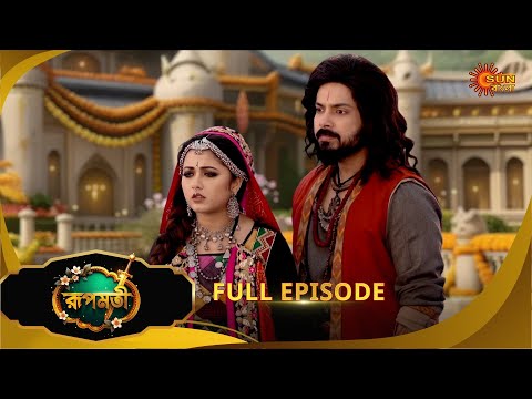 Roopamati | রূপমতি | Full Epi | Ep - 62 | 02 Jan 2026 | Supernatural Drama | Bangla Serial|Sun Bangl