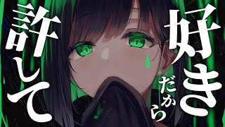 【逆わからせ/ヤンデレ】婚約者思いの優しい彼女は彼の浮気を知り豹変してしまって……?【男性向けシチュエーションボイス】