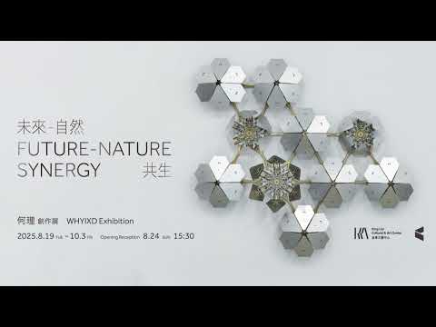 WHYIXD Exhibition: Future-Nature Synergy｜Audio Introduction｜Alive#1:  Beyond the Edge
