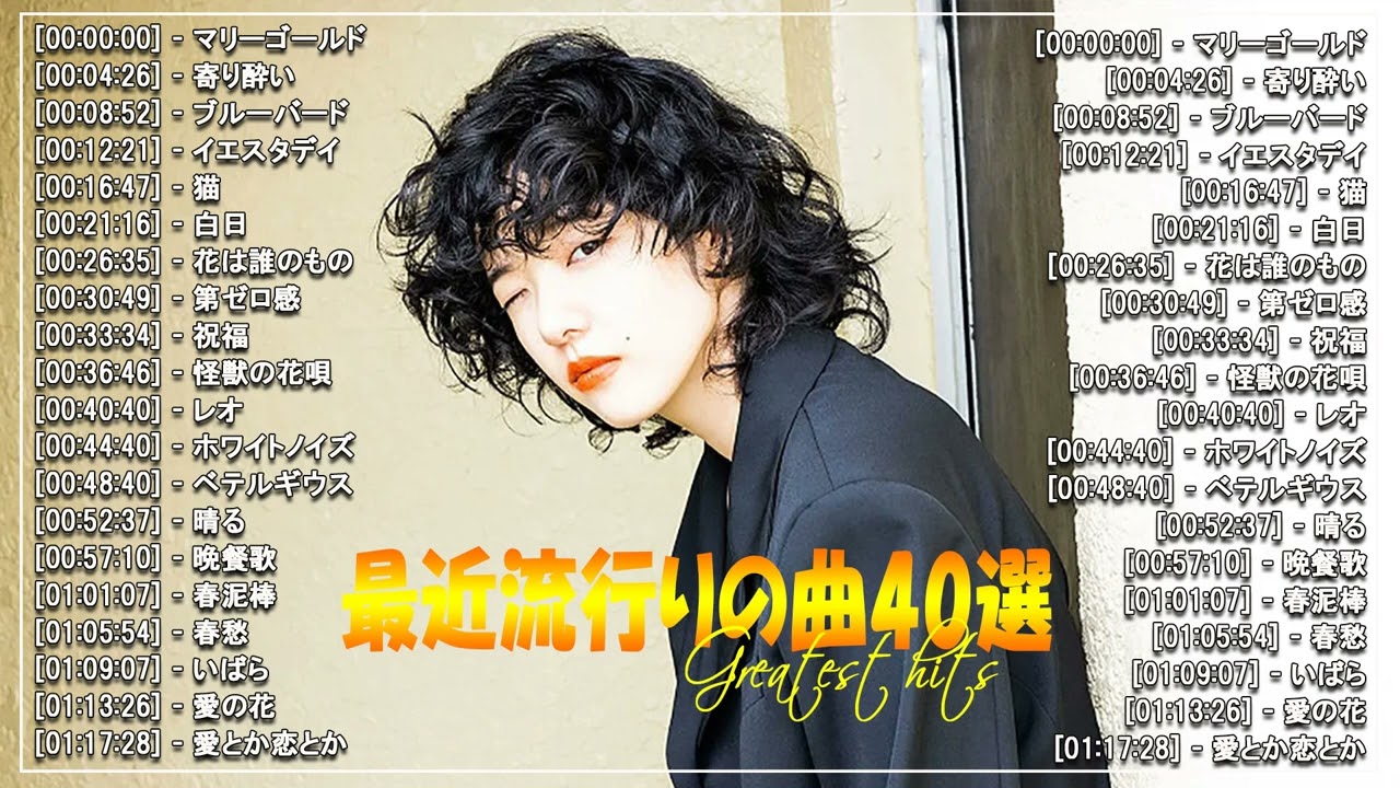 【広告なし】有名曲J-POPメドレー🌞邦楽 ランキング 2025🌞日本最高の歌メドレー🌞YOASOBI, DISH, Official髭男dism, 米津玄師, スピッツ, Ado