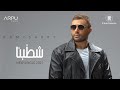 Ramy Sabry - Shatabna | Official Lyrics Video - 2021 | رامي صبري - شطبنا