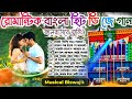 Non Stop Romantic Bengali Dj Song by Dj Biswajit Remix & Dj SB Mix 💥 Vol 3