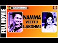 Namma Veettu Lakshmi 1966 L Super Hit Classic Tamil Full Movie L B R Panthulu A V M Rajan