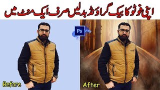 How to change background in Photoshop Hindi Urdu A