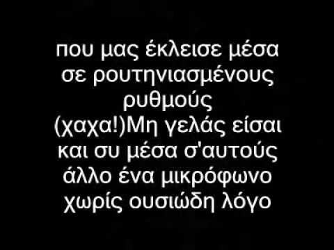 Ladose - Akousa pws(Lyrics)