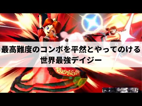 UMEKI DAISY is GOD TIER! | Smash Ultimate